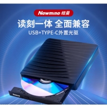 紐曼移動(dòng)光驅(qū)