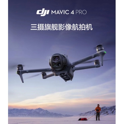 航空航天設(shè)備*DJI Mavic 4 Pro 512GB 創(chuàng)作者套裝(DJI RC Pro 2，增強(qiáng)圖傳)